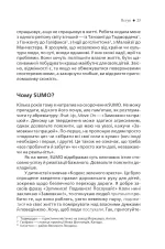 S.U.M.O. (Shut Up, Move on). Замовкни та працюй - Зображення 5