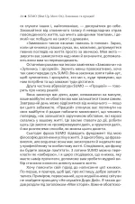 S.U.M.O. (Shut Up, Move on). Замовкни та працюй - Зображення 6