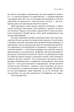S.U.M.O. (Shut Up, Move on). Замовкни та працюй - Зображення 7