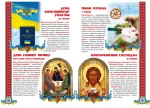 Велика книжка. Свята моєї України - Зображення 2