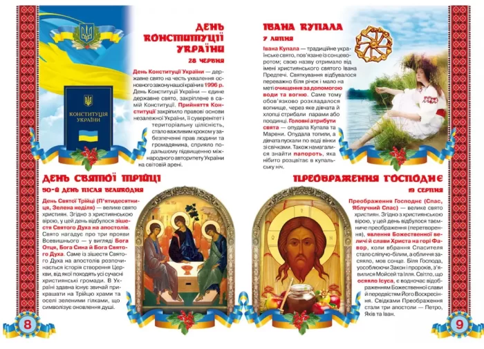 Велика книжка. Свята моєї України - Зображення 2