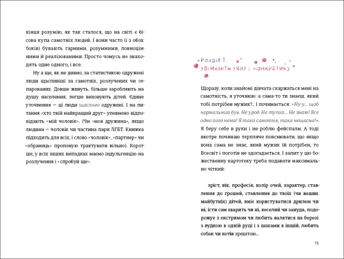 Як виходити заміж стільки разів, скільки захочете | Ірена Карпа - Зображення 5