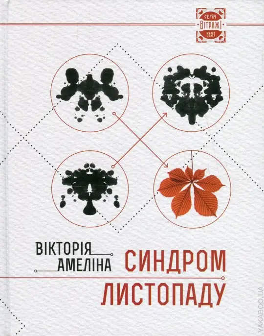 Синдром листопаду Синдром листопаду