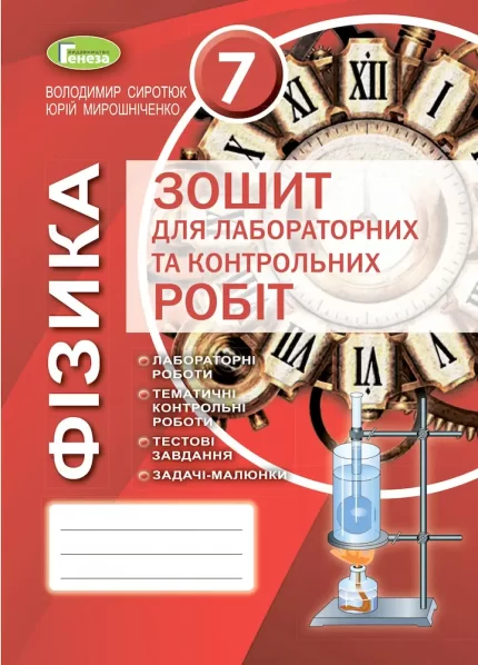 Фізика