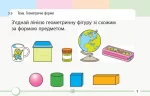 Математика. 1 клас. Завдання для формувального оцінювання - Зображення 3