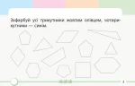 Математика. 1 клас. Завдання для формувального оцінювання - Зображення 2