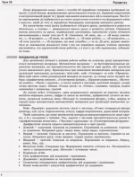 НУШ Математика. 1 клас. Розробки уроків до підручника С. О. Скворцової ЧАСТИНА 1 - Зображення 3