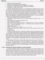 НУШ Математика. 1 клас. Розробки уроків до підручника С. О. Скворцової ЧАСТИНА 1 - Зображення 4