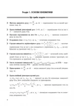 Повний курс шкільної фізики в тестах - Зображення 2