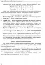 Енциклопедія тестових завдань. Повний курс математики в тестах: Теоретичні відомості. Тематичні і комбіновані тести. Частина 2 - Зображення 4
