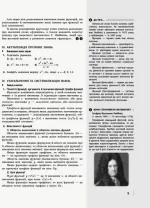 Математика. Алгебра і початки аналізу. 11 клас. Рівень стандарту. Розробки уроків - Зображення 4
