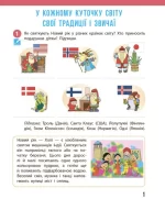 Я досліджую світ. 4 клас. Робочий зошит. ЧАСТИНА 2 - Зображення 2