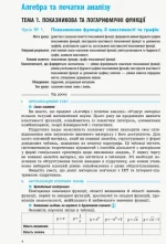 Математика. 11 клас. Рівень стандарту. Розробки уроків до підруч. Є. П. Неліна, О. Є. Долгової - Зображення 3