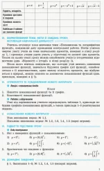 Математика. 11 клас. Рівень стандарту. Розробки уроків до підруч. Є. П. Неліна, О. Є. Долгової - Зображення 4