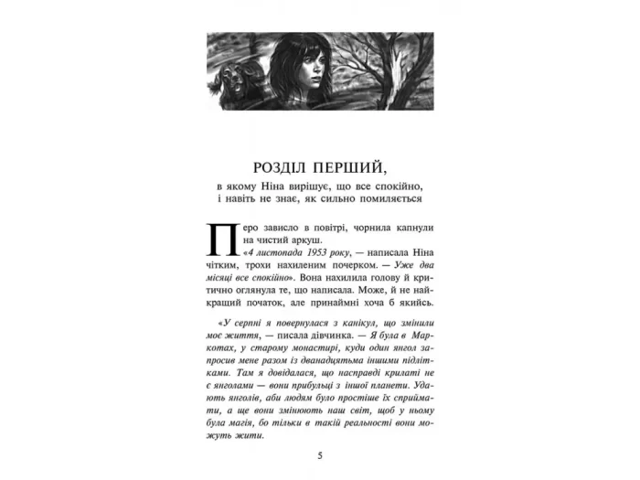 Таємниця проклятого лісу. Книга 2 - Зображення 2
