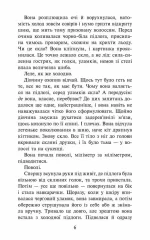 Таємниця тринадцятої години. Книга 3 - Зображення 3