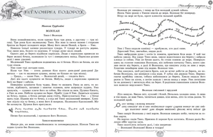 Книжкова подорож. Посібник з читання з 3 у 4 клас - Зображення 3