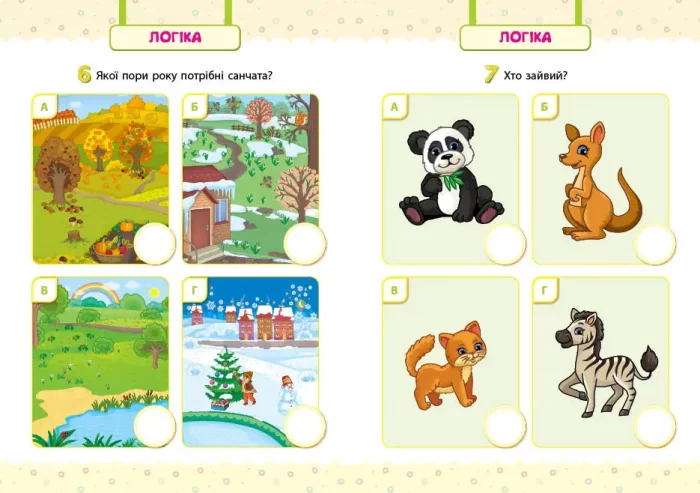 Мої перші тести з наліпками — 3-4 роки - Зображення 3