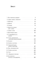 Тіло. Інструкція з використання - Зображення 2