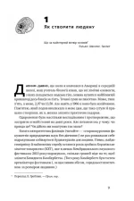 Тіло. Інструкція з використання - Зображення 4