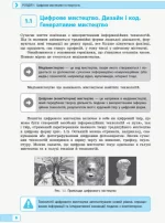 Інформатика: креативне програмування (модуль для учнів 10–11 класів, рівень стандарту) - Зображення 3