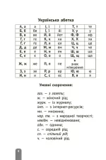 Тлумачний словник 1-4 класи. Новий правопис | Руднєва А.В. - Зображення 2