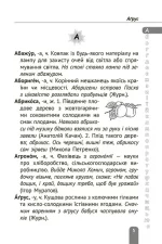 Тлумачний словник 1-4 класи. Новий правопис | Руднєва А.В. - Зображення 3