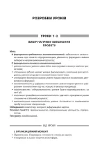 Усі уроки технологій. 10–11 класи. Книга 1. (Основи підприємницької діяльності. Основи автоматики і робототехніки. Креслення) - Зображення 4