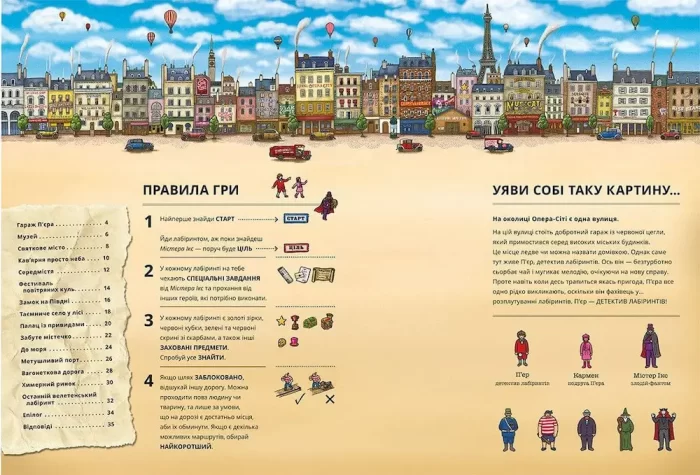 П'єр і місто лабіринтів. У пошуках викраденого Каменя - Зображення 2