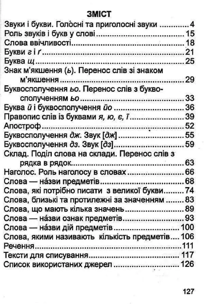 Тренажер з української мови. Дидактичні матеріали. 1 клас - Зображення 2