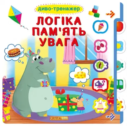 Диво-тренажер.Логіка