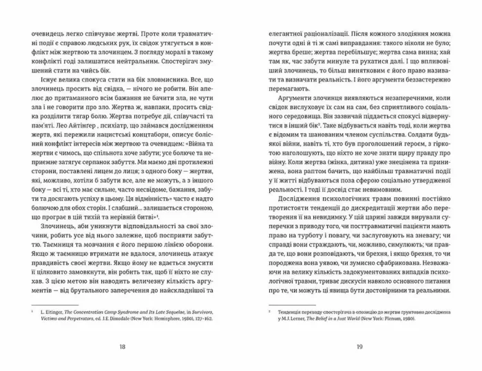 Психологічна травма та шлях до видужання - Зображення 3