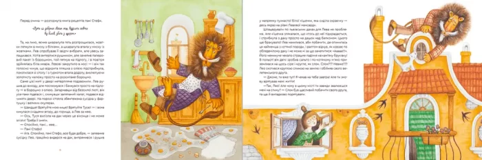 Нові казки Старого Лева - Зображення 2