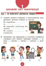 Інформатика. 4 клас. Робочий зошит до підруч. «Я досліджую світ» Т. Гільберг. Дидакта - Зображення 2