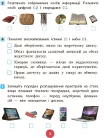 Інформатика. 4 клас. Робочий зошит до підруч. «Я досліджую світ» Т. Гільберг. Дидакта - Зображення 3