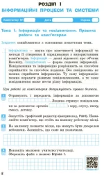 НУШ Інформатика. 5 клас. Робочий зошит до підручника Бондаренко - Зображення 3