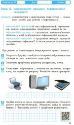 НУШ Інформатика. 5 клас. Робочий зошит до підручника Бондаренко - Зображення 4