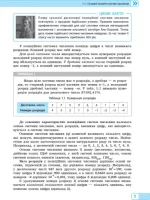Математичні основи інформатики: вибірковий модуль. ( для учнів 10–11 класів, рівень стандарту) - Зображення 3