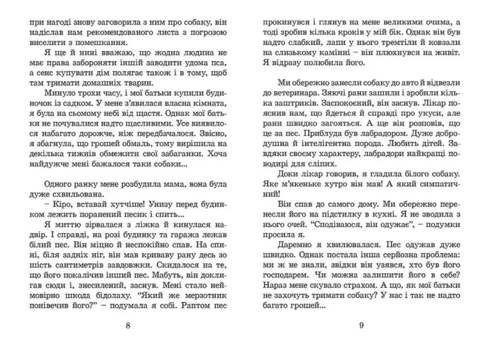 Пес на ім'я Мані,або Абетка грошей - Зображення 3