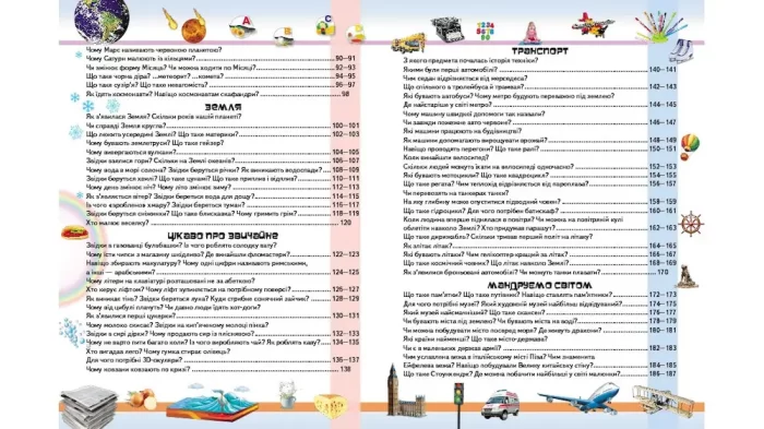 Велика енциклопедія чомусика - Зображення 2
