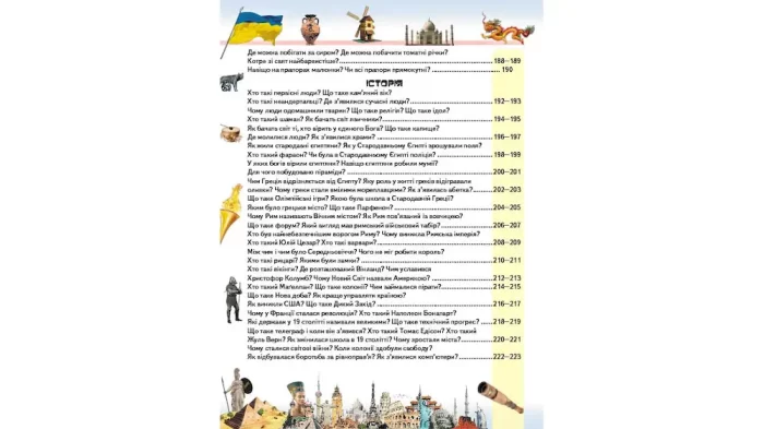 Велика енциклопедія чомусика - Зображення 3