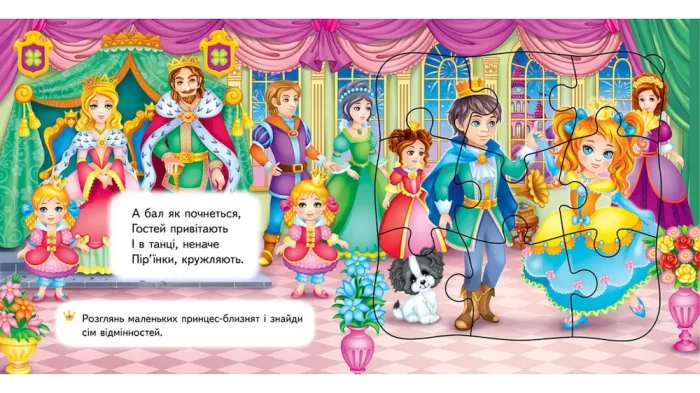 Принцеси. Пазли різної складності (5) - Зображення 3