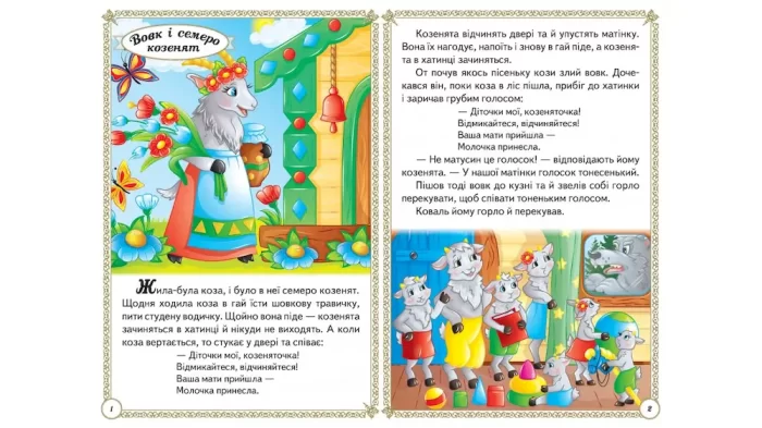 Улюблені казки. Перші знання малюка - Зображення 2