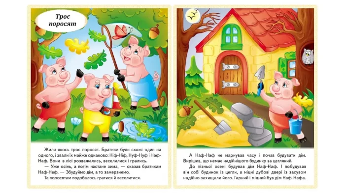 Казки. Троє поросят. Марійка та ведмідь. Біляночка та Зоряночка. Новое вбрання короля - Зображення 2