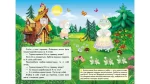 Теремок. Казки з наліпками. 30 наліпок - Зображення 3