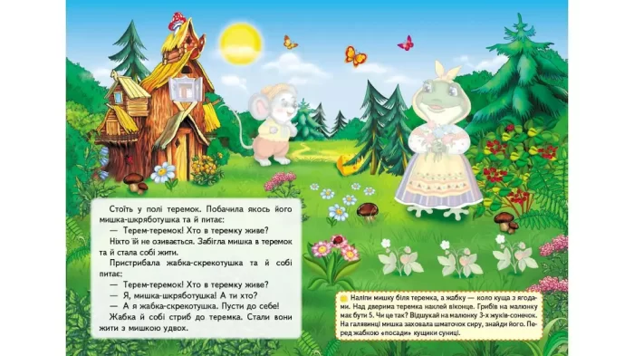 Теремок. Казки з наліпками. 30 наліпок - Зображення 3