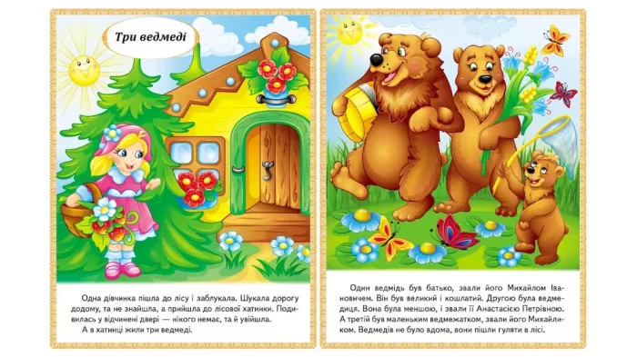 Казки. Три ведмеді. Зайчикова хатка. Крихітка фея - Зображення 2