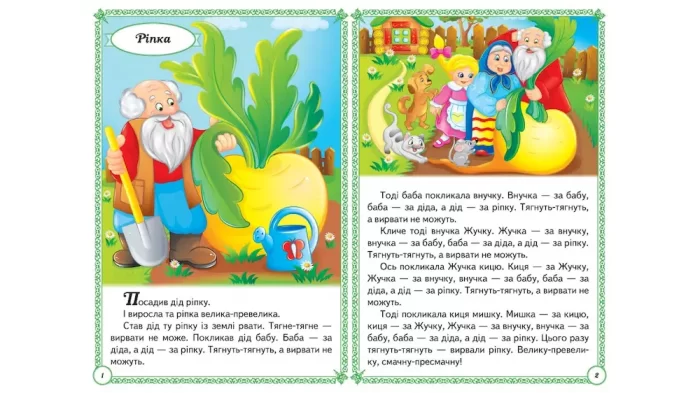Казки малюкам. Перші знання малюка - Зображення 2