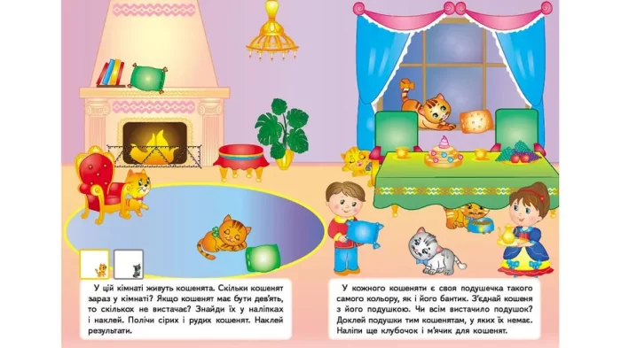 Хатні улюбленці. Наліпки для розвитку малюка - Зображення 3