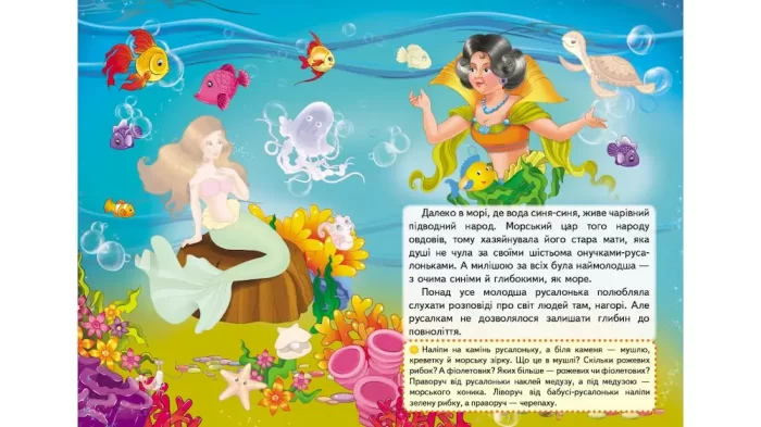 Русалонька. Казки з наліпками. 30 наліпок - Зображення 2